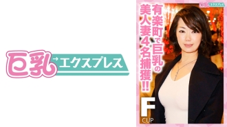 DHT-355 Four busty beautiful wives captured in Yurakucho!! Thumbnail