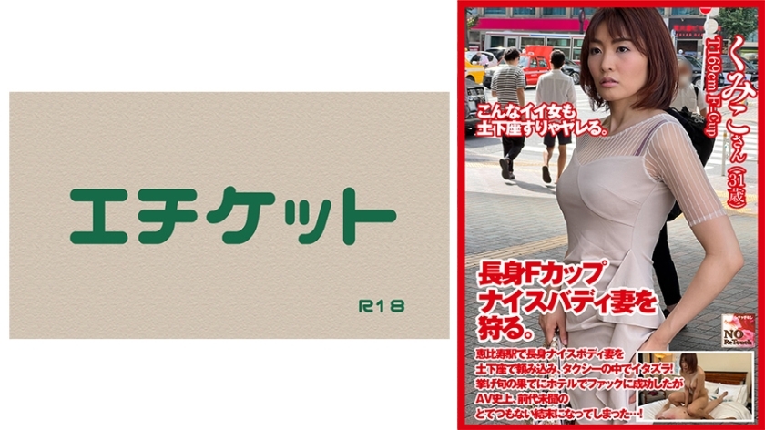 DHT-367 Kneeling down to pick up a tall F-cup nice-bodied wife