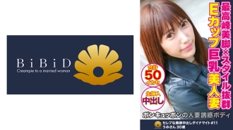 DHT-369 The best style, E-cup busty beautiful wife Umi, 30 years old, 50 orgasms Thumbnail