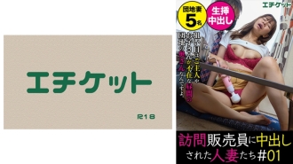 DHT-374 Housewives creampied by door-to-door salesmen #01 Thumbnail