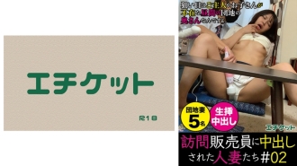 DHT-375 Housewives creampied by door-to-door salesmen #02 Thumbnail