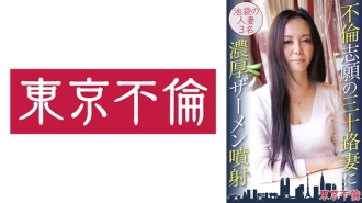 DHT-396 Thick semen injection to thirty wife of affair volunteer Thumbnail