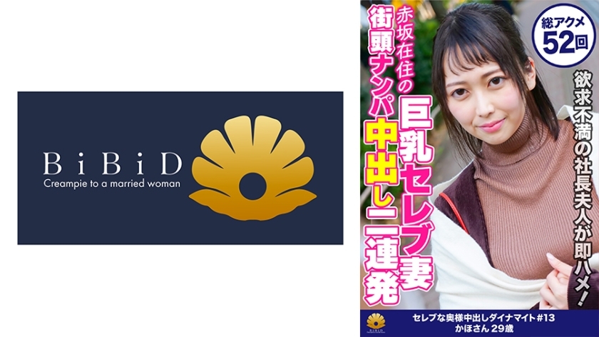 DHT-399 A cute housewife with a small face, a cute girly look and a big beautiful ass, Kaho, 29 years old, has been made to cum an estimated 52 times