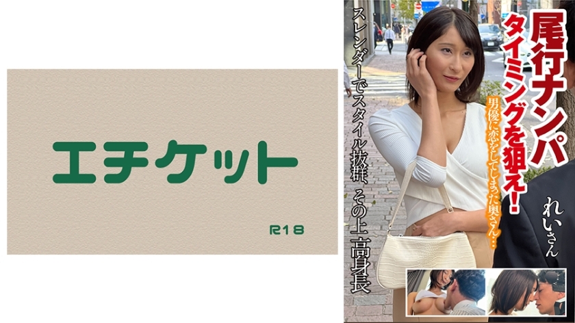 DHT-405 Tailing and picking up girls - Aim for the right timing! Rei-san