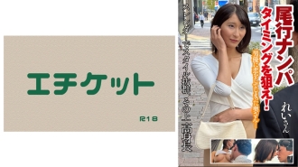 DHT-405 Tailing and picking up girls - Aim for the right timing! Rei-san Thumbnail