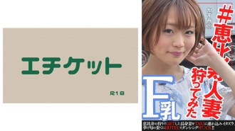 DHT-413 #Kei◯ju married woman hunting ~Kazumi-san, 28 years old~ Thumbnail