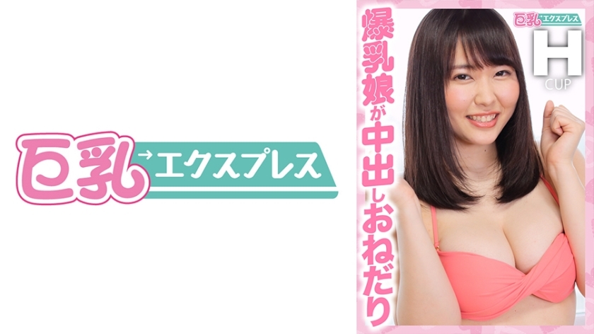 DHT-420 Busty girl begs for creampie Tomomi-chan 21 years old