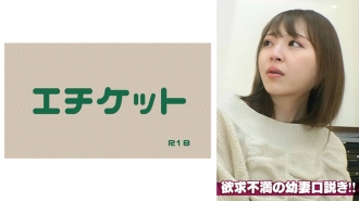 DHT-425 A frustrated young wife is seduced!! She can't help but gulp down the big dick in front of her!! Thumbnail