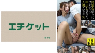 DHT-442 Married women who were vaginal cum shot on the way home from the alumni association # 03 Thumbnail