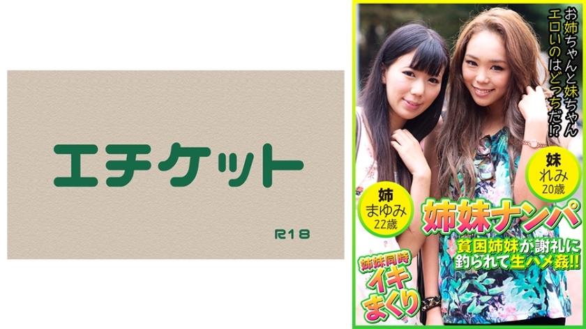 DHT-448 Picking up sisters – Poor sisters lured by rewards and playd raw! Mayumi, 22 years old & Remi, 20 years old