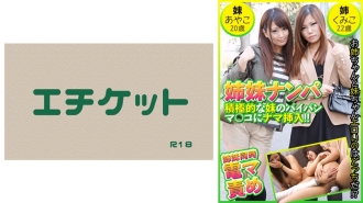 DHT-453 Picking up sisters: Raw insertion into the shaved pussy of an aggressive younger sister! Ayako, 20 years old Thumbnail