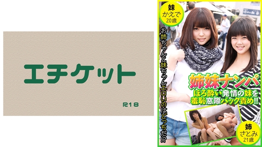 DHT-454 Sister Pick-up: Shamefully fucking a drunk and horny younger sister from behind by the window! Kaede, 20 years old