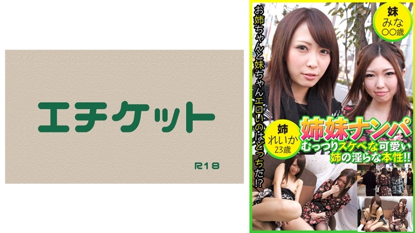 DHT-456 Sister Pickup: The Lewd Nature of a Cute, Secretly Lewd Older Sister! Reika, 23 Years Old