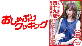 DHT-457 Massive creampie for 49-year-old with beautiful F-cup breasts Sayama-san, 49 years old Thumbnail