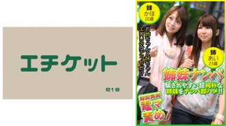 DHT-474 Picking up sisters - Picking up innocent sisters who are easily deceived and having sex with them right away! Ai, 23 years old & Kaho, 20 years old Thumbnail