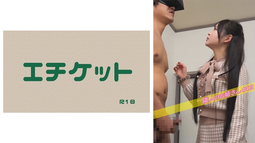 DHT-481 Neighbor's sister #02