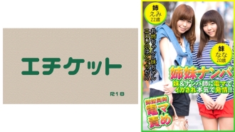 DHT-482 Sisters Pick Up: Sister & Pick Up Artist Use Electric Massager to Make Her Climax and Get Seriously Horny!! Emi 22 & Nana 20 Thumbnail