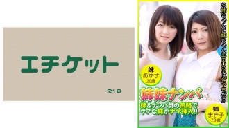 DHT-483 Sisters Pick-up: The older sister and the pickup artist's strategy lead to the innocent younger sister being penetrated raw! Makiko, 23 years old & Azusa, 20 years old Thumbnail