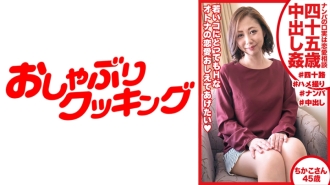 DHT-484 The excuse for picking up girls is love advice. 45-year-old creampie. Chikako, 45 years old. Thumbnail