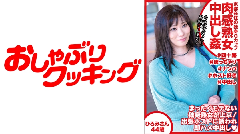 DHT-485 Single G-cup voluptuous mature woman living in Kyoto, Hiromi, 44 years old