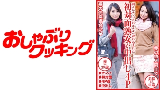 DHT-516 First time meeting mature women creampie 4P Miho-san 41 years old & Ai-san 39 years old Thumbnail