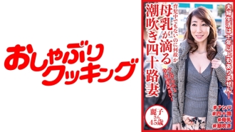 DHT-520 Breast milk dripping from a squirting 40-year-old wife, Reiko, 45 years old Thumbnail