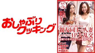 DHT-522 4P orgy with two best friends, married women, Mariko, 37 years old & Kayoko, 37 years old Thumbnail