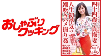 DHT-528 44-year-old chaste wife, first ever cheating squirting sex video, Emiko, 44 ​​years old Thumbnail