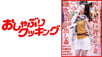 DHT-532 48-year-old busty celebrity wife squirting and creampie Yuriko-san 48 years old Thumbnail