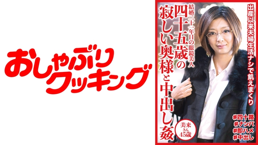 DHT-534 Creampie with a lonely 45-year-old wife, Miku-san, 45 years old