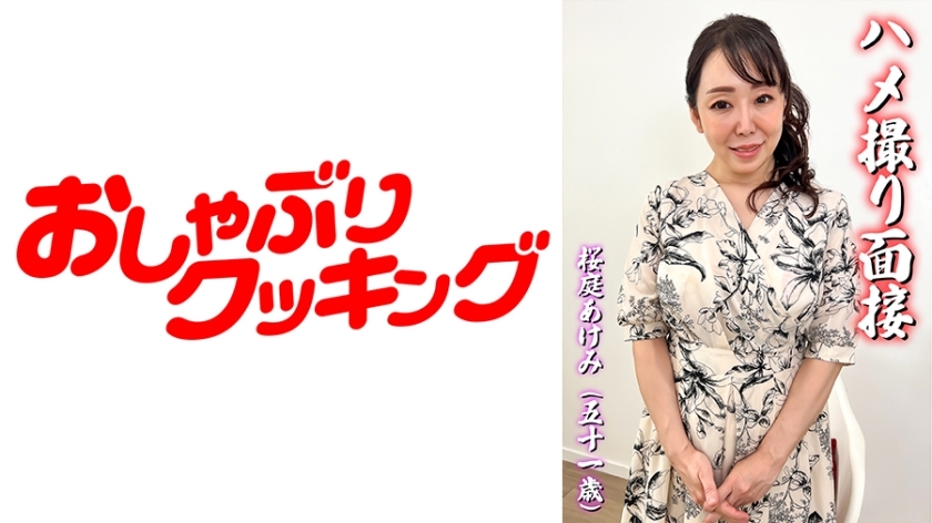 DHT-564 POV Interview Akemi Sakuraba (51 years old)