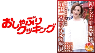 DHT-590 Anal collapse in the first pick-up Taste the 52-year-old anal Etsuko-san 52 years old Thumbnail