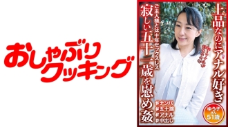 DHT-591 Elegant but anal-loving. Comforting and playing a lonely 51-year-old. Yuuko, 51 years old. Thumbnail