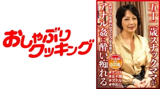 DHT-594 52-year-old snack bar hostess gets drunk on anal sex Hiromi, 52 years old Thumbnail