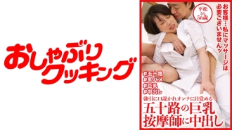 DHT-610 Creampie for a fifty-year-old busty masseuse, Hiramatsu-san, 56 years old Thumbnail