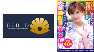 DHT-630 A Super Busty Beautiful Married Woman With A Super Body With A Super Style And A Lot Of Squirting Hazuki-san, 28 Years Old, Has Died 40 Times Thumbnail