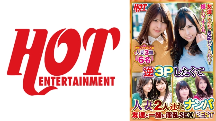 DHT-704 Picking Up Two Married Women To Want A Reverse 3P Nasty Sex With A Friend Best 3 6 People