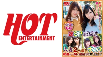 DHT-704 Picking Up Two Married Women To Want A Reverse 3P Nasty Sex With A Friend Best 3 6 People Thumbnail