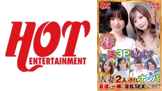 DHT-705 Picking Up Two Married Women To Want A Reverse 3P Nasty Sex With A Friend Best 4 6 People Thumbnail