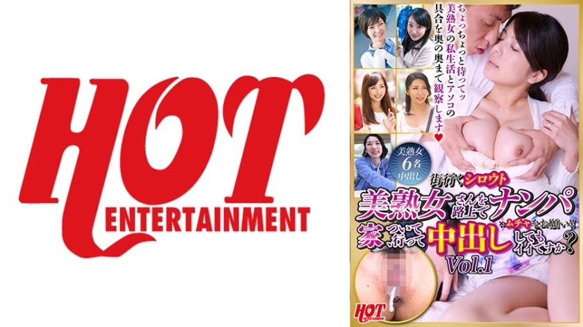 DHT-717 Picking up beautiful amateur mature women on the street and asking them a crazy request!! Can I come home and cum inside of them? Vol.1