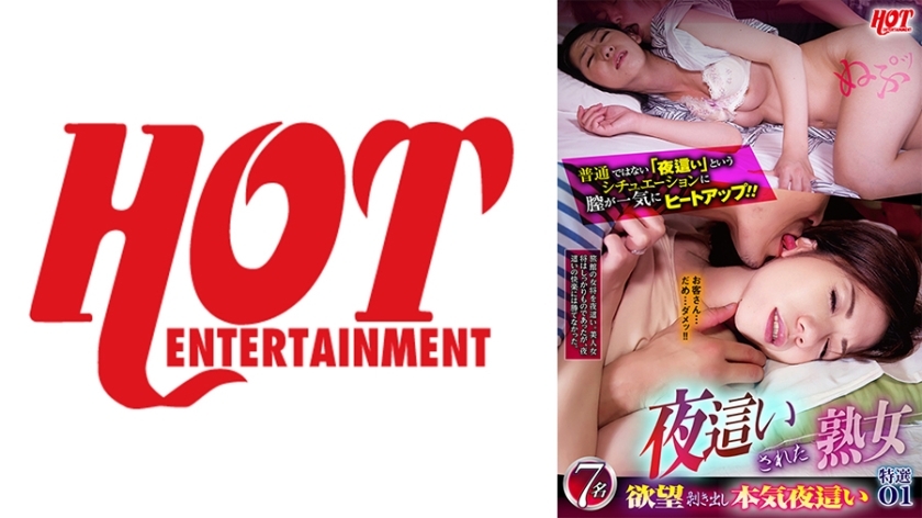 DHT-768 A Mature Woman Who Was Fucked At Night A Serious Night With Lust Exposed Special Selection1