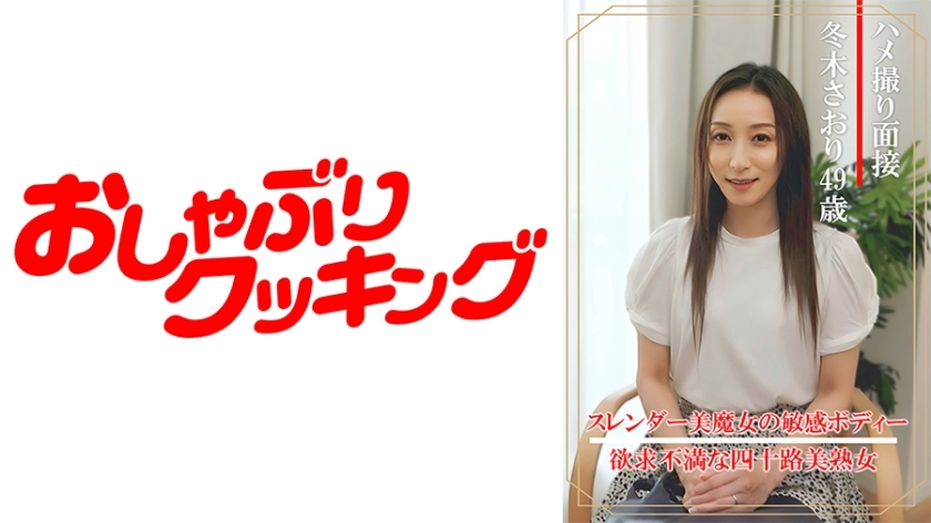 DHT-862 Gonzo interview Saori Fuyuki (49 years old)