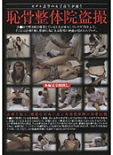 DHYA-025 A pubic bone manipulative clinic attended by a school girl who wants to be a model Thumbnail