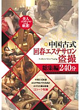 DHYA-056 Chinese Traditional Rejuvenation Beauty Salon Voyeur Omnibus Thumbnail