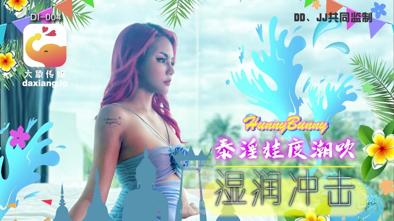 DI004 - Thai slut blows wet shock Poster