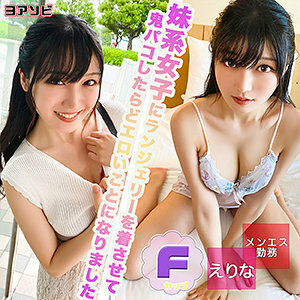DIZ-027 Erina Thumbnail