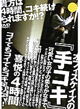 DKSA-03 Office Kay's "Handjob" 4 Hours Thumbnail