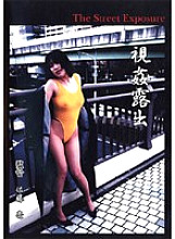 DKSC-04 eye exposure - Misuzu Akimoto Thumbnail