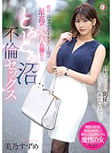 DLDSS-173 Drowning In The Best Mistress Of A Boss Who Is Absolutely Not Addicted To Toro Toronuma Affair Sex Mino Suzume - Suzume Mino