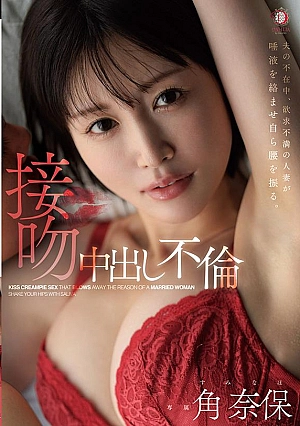 [ENGLISH-SUBTITLE] DLDSS-404 While Her Husband Is Away, A Frustrated Married Woman Splatters And Shakes Her Hips Herself. Kissing Creampie Affair Kadonaho 夫の不在中、欲求不満の人妻が唾液を絡ませ自ら腰を振る。接吻中出し不倫 角奈保